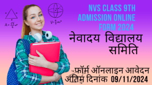नेवादय विद्यालय समिति